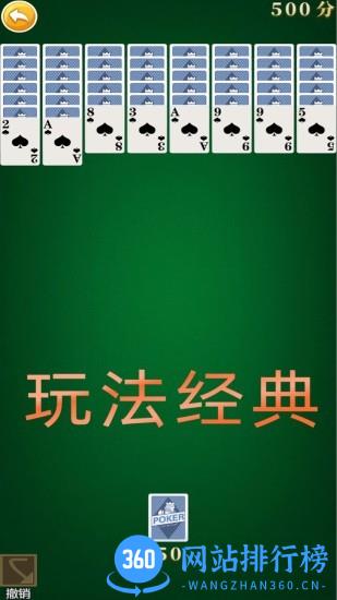蜘蛛纸牌接龙游戏 v731安卓版 1