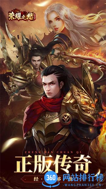 荣耀之怒 v1.0.4最新安卓版 4