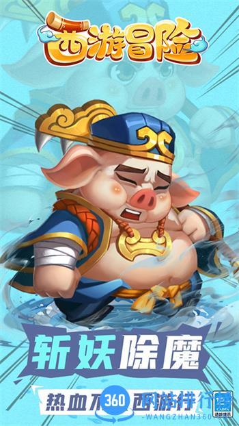 西游冒险 v1.3.0 官方安卓版本 2