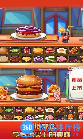 疯狂美食烹饪家 v1.3.5.407.402.1025 安卓版 0