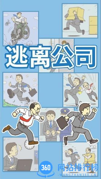 出逃办公室最新版 v1.0.1 安卓版 2