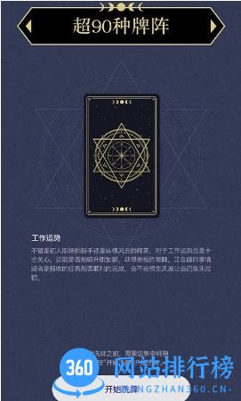 塔罗星盘手机版 v1.6.0 安卓版 0