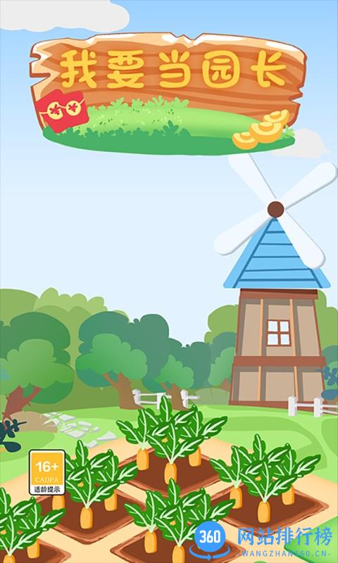 我要当园长游戏 v1.0 安卓版 0