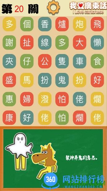 我爱广东话app