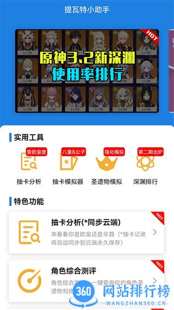 提瓦特小助手 v3.2.5 官方安卓版本 4