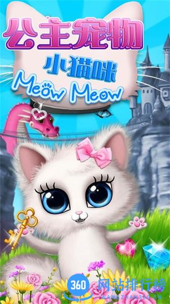 公主宠物小猫咪游戏