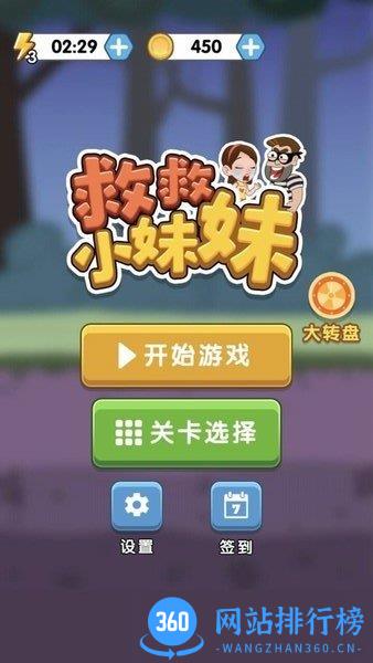 救救小妹妹游戏 v1.0.2 安卓版 2