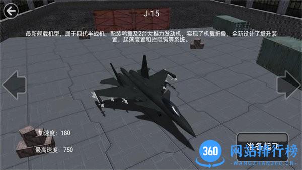 现代海战制空模拟 v1.0.1 安卓版 1