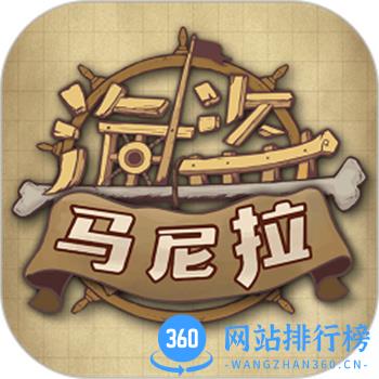 海盗马尼拉