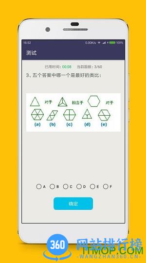智商测试软件 v3.1.0 安卓版 1