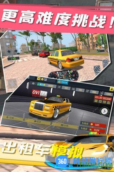 出租车模拟手机版 v1.0.0 安卓版 0