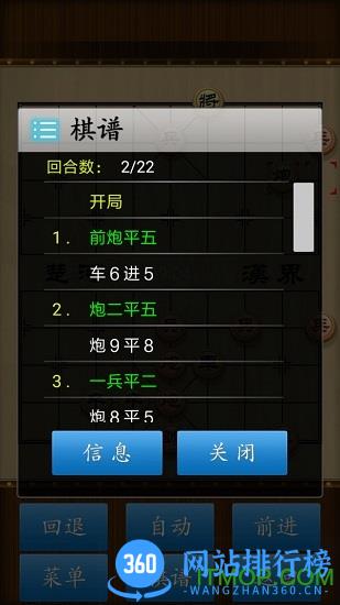 中国象棋竞技版手机版 v2.2.0 安卓版 4