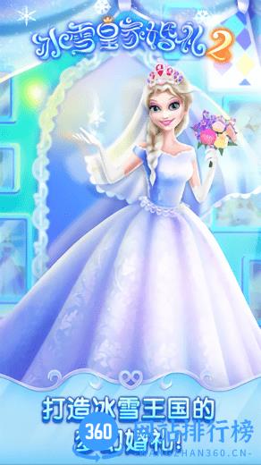 冰雪皇家婚礼2游戏公主游戏 v2.0.8.404.401.0726 安卓版 0