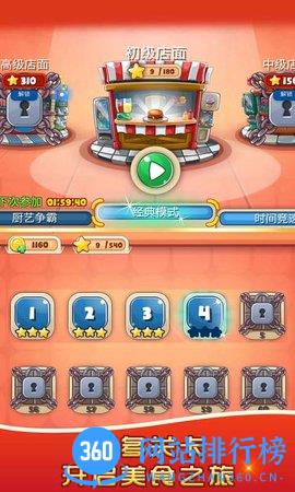 疯狂美食烹饪家 v1.3.5.407.402.1025 安卓版 1