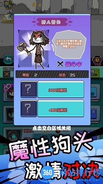 我在部落当酋长手机版 v1.0.0 安卓版 1
