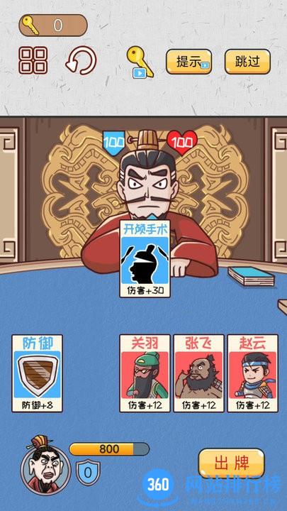 爆笑三国梗传最新版 v1.0 安卓版 2