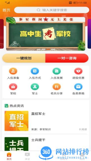 兵之翼 v1.1.1 安卓最新版 0