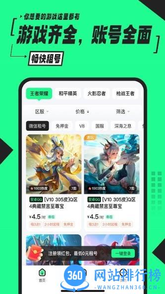51租号app v2.7.2.0安卓版 3