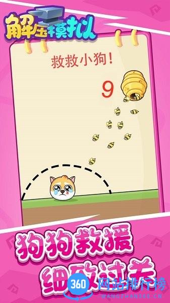 解压模拟游戏 v1.0.0 安卓版 0