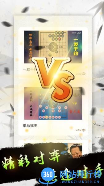 天天下棋 v2.1.4 安卓版 2