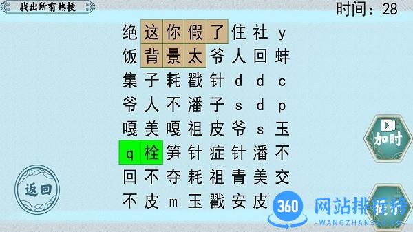 挑战极限文字连连看游戏手机版 v1.0 安卓版 0