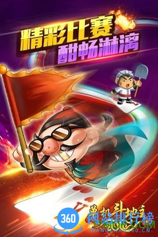 联众单机斗地主免费版 v10.3.4.2安卓版 1