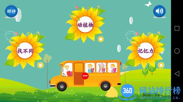 天才幼儿园 v4.2.5安卓版 3