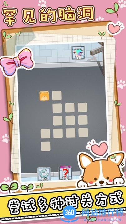 罕见的脑洞小游戏最新版 v1.0 安卓版 3