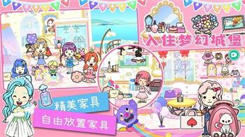 软萌城堡小镇世界游戏 v1.0 安卓版 3