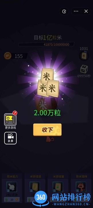 数1亿粒米游戏最新版 v4.0 安卓版 3