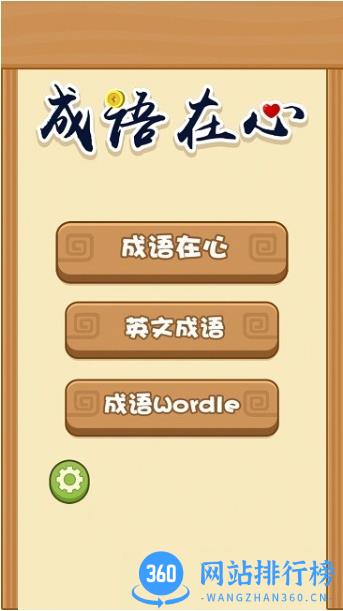 成语在心官方版 v1.2.0 安卓版 0