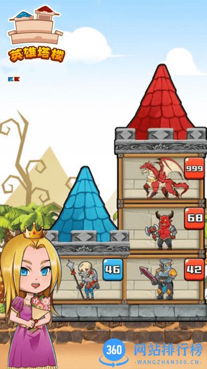 英雄塔楼最新版 v1.0.3 安卓版 1