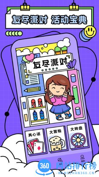 友尽派对app v1.0.5 安卓版 0