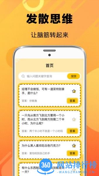 猜谜脑筋急转弯最新版 v3.60 安卓版 0