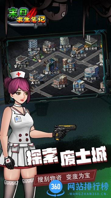 末日求生笔记游戏 v1.00 安卓版 1