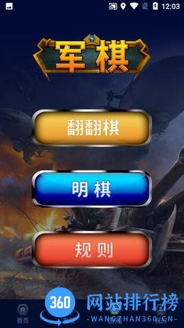 陆战棋单机版 v1.0.9安卓版 3