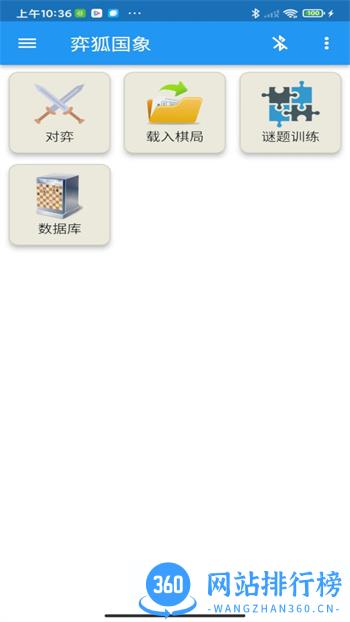 弈狐国象 v2.0.15 官方安卓版本 0