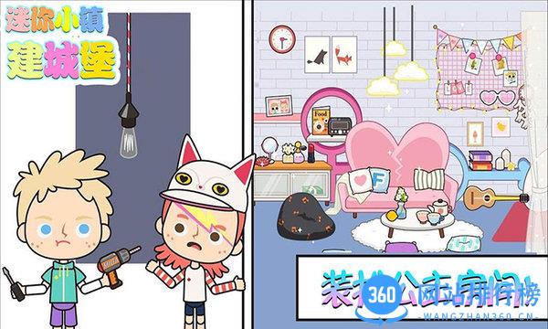 迷你小镇建城堡 v2.9 安卓版 1