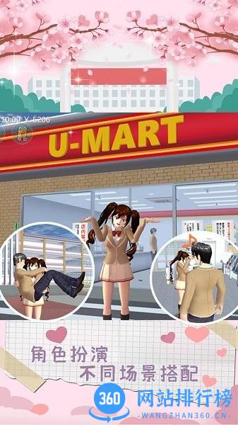 樱校模拟器中文版