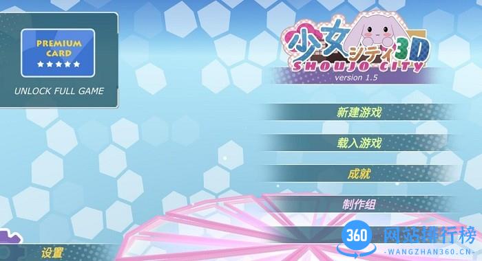 少女都市3D中文版下载