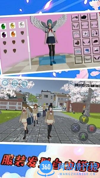 樱花校园青春模拟 v1.2 安卓版 3