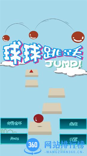 球球跳跃游戏 v1.4安卓版 2