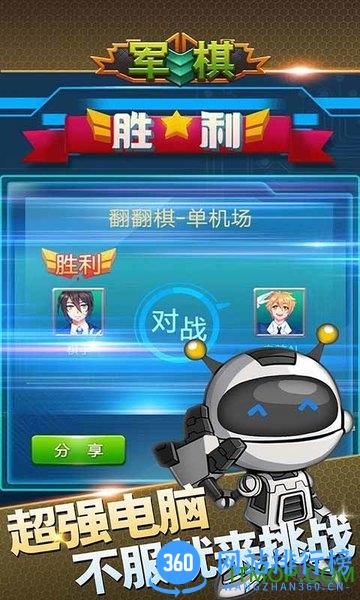 军棋手机版 v1.62安卓版 2