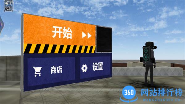 马桶人游乐场 v1.0安卓版 0