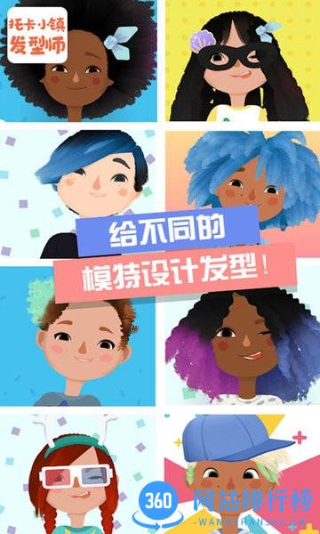 托卡小镇发型师最新版 v4.7 安卓版 2