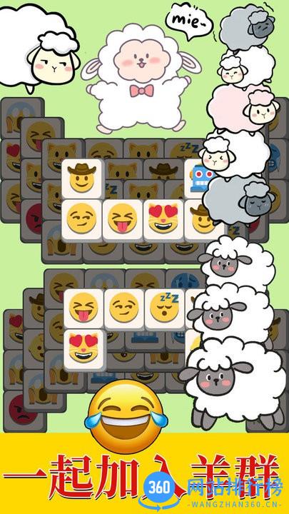 羊羊大通关最新版 v1.1 安卓版 1