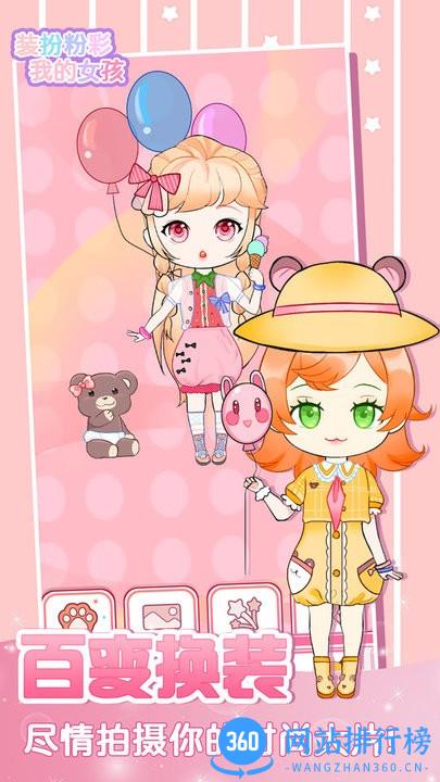 装扮粉彩我的女孩免费版 v1.5安卓版 3
