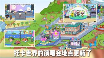 托卡乐园小镇世界最新版本 v2023.12.18安卓版 2