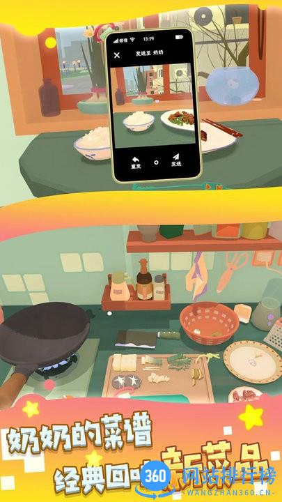 奶奶教我做菜最新版 v1.0.1 安卓版 1