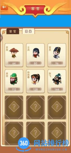 建造三国小镇游戏 v1.0.6安卓模拟考试版 0